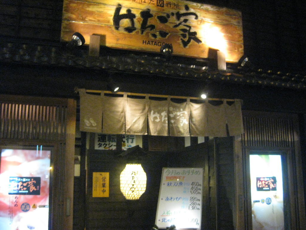 はたご家
札幌の高級居酒屋の味が、釧路だと低価格で楽しめる。
キーワード: 釧路エリア