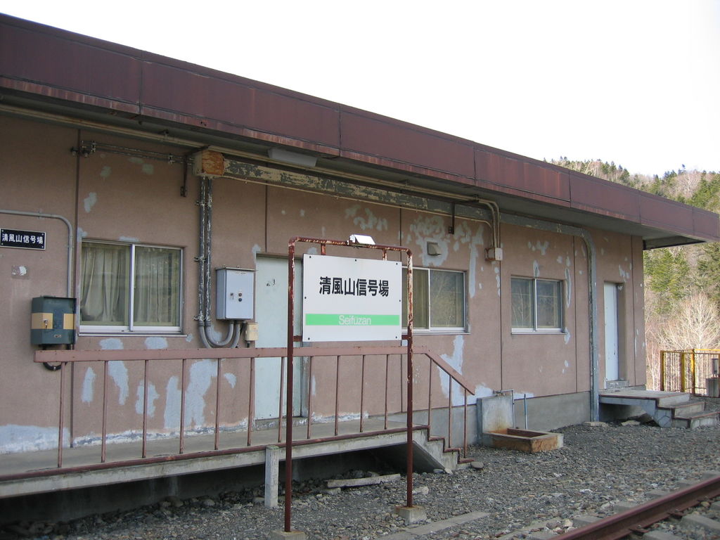 清風山信号場
キーワード: 日高エリア 鉄道