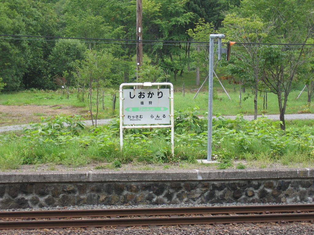 塩狩駅
廃駅ではありません。
キーワード: 鉄道 上川エリア