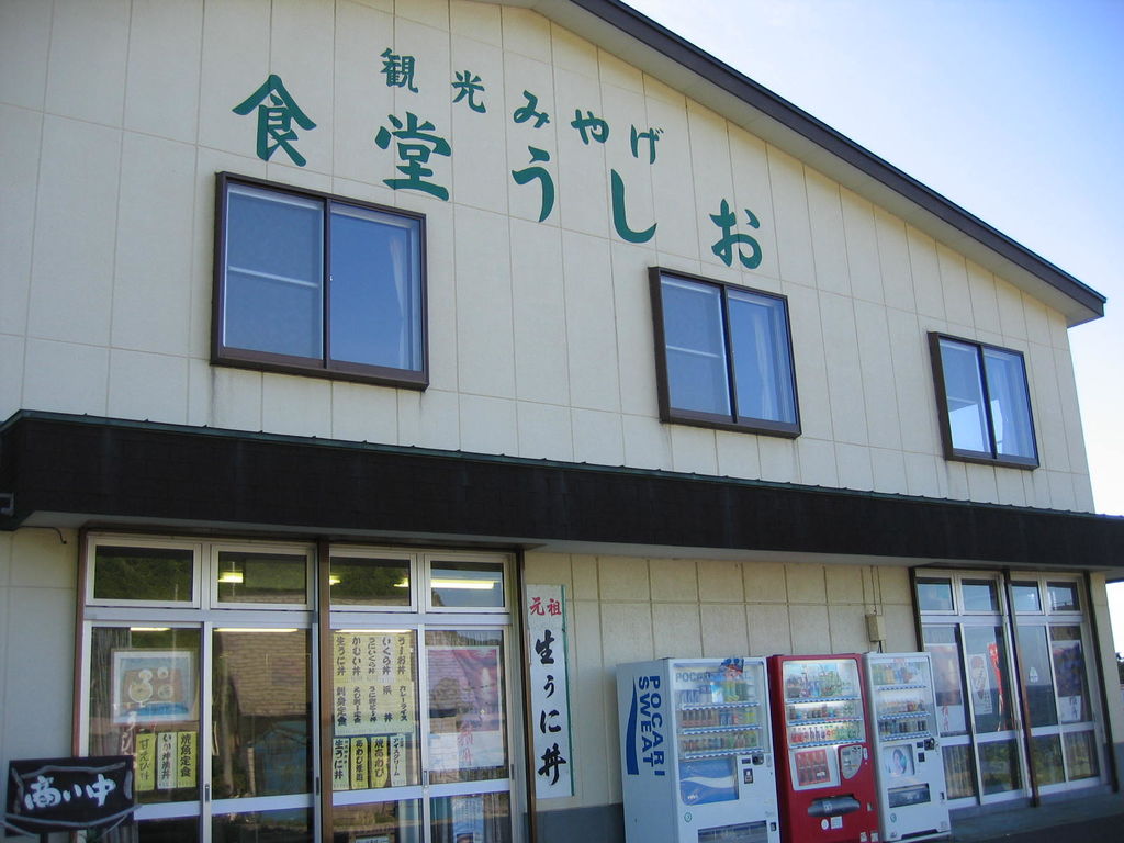 神威岬 食堂うしお
キーワード: 後志エリア