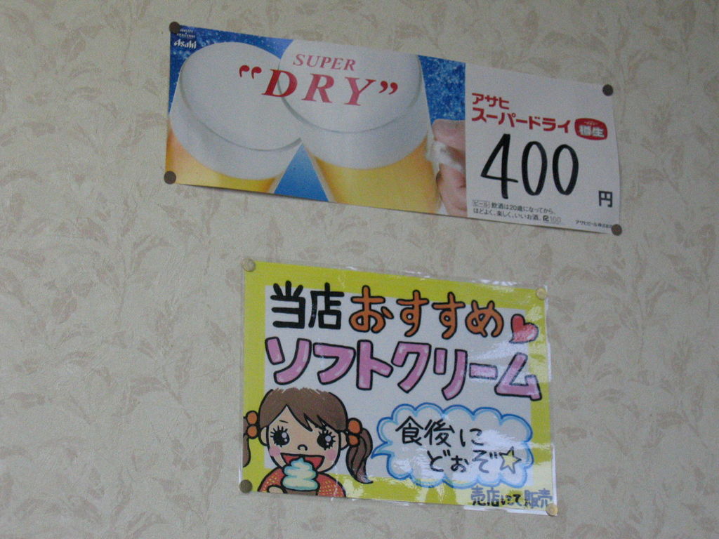 ドライブインかなや
「どぉぞ」というのは方言かな?
キーワード: 胆振エリア