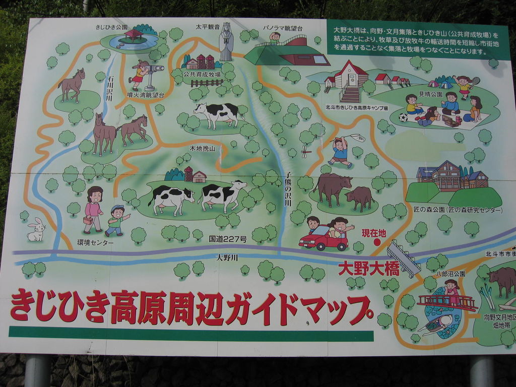 北斗市きじひき高原公園
ガイドマップ
キーワード: 渡島エリア