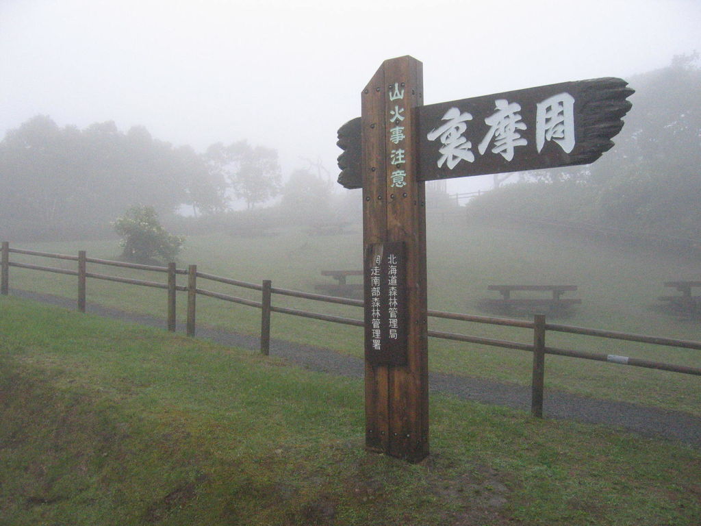 清里町裏摩周
