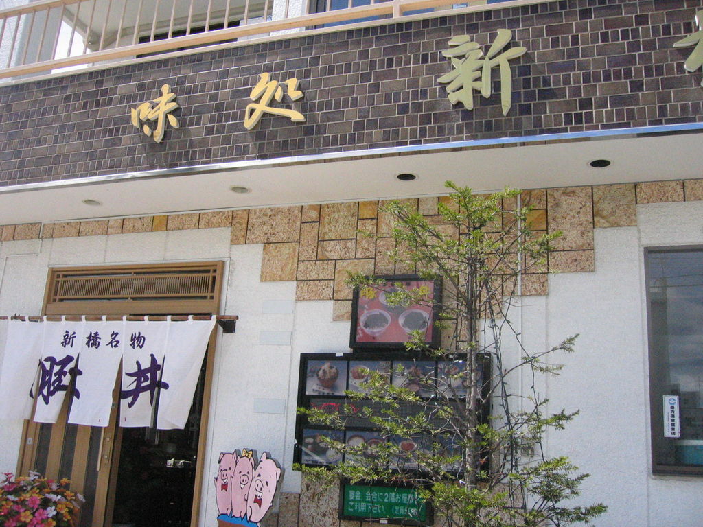 帯広 豚丼 新橋
キーワード: 十勝エリア