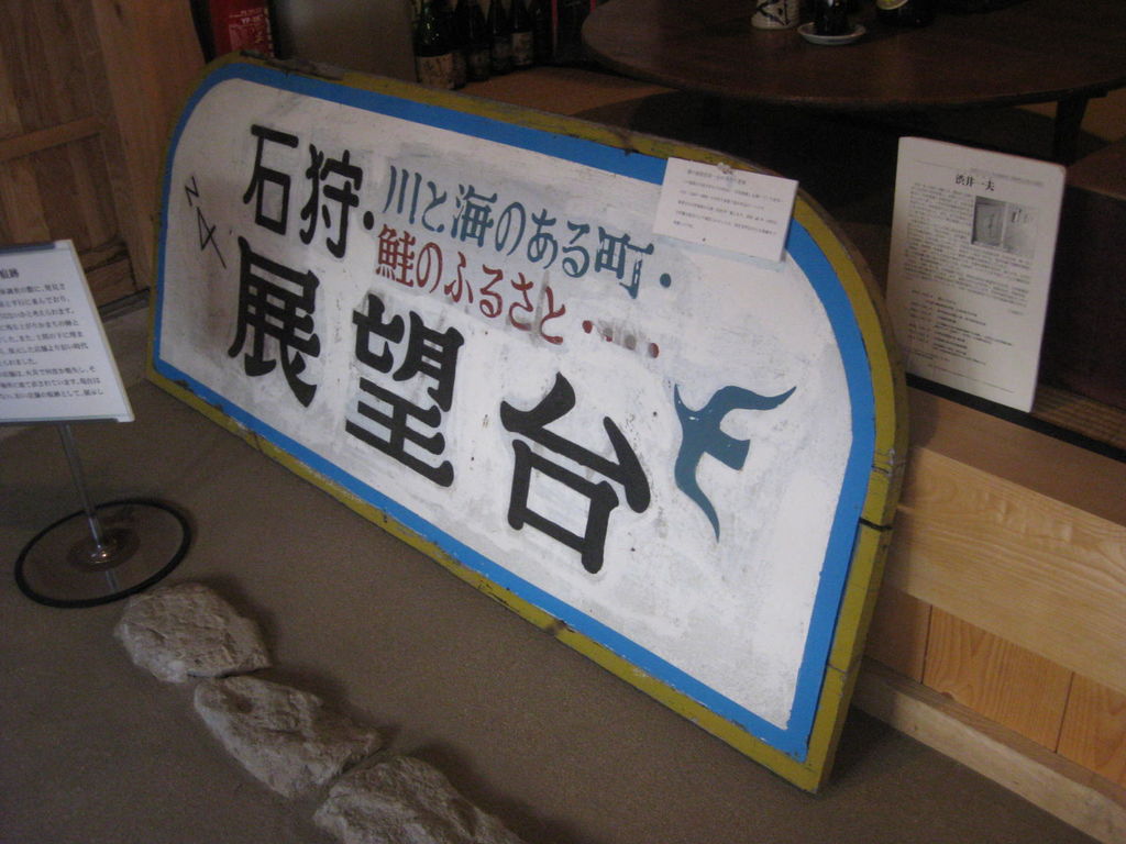 旧長野商店
キーワード: 石狩エリア